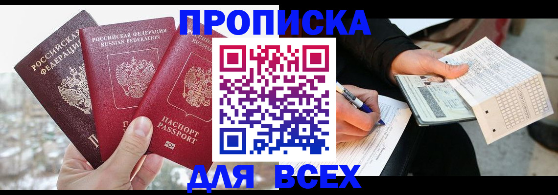 прописка регистрация в Арамили