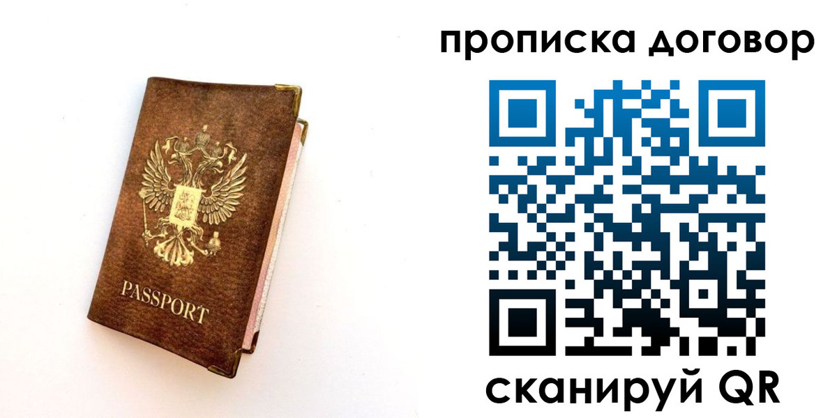 временная регистрация в квартире в Арамили