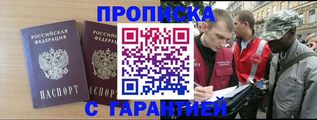 прописка для школы в Арамили