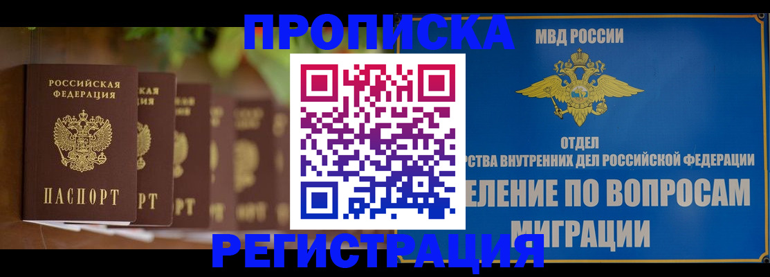 прописка ребенка в Арамили