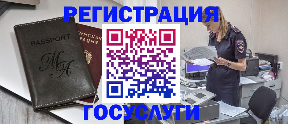 прописка законно в Арамили