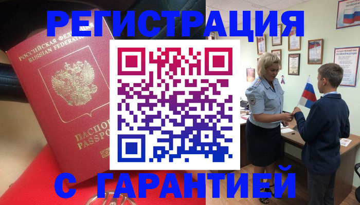 временная регистрация надежно в Арамили